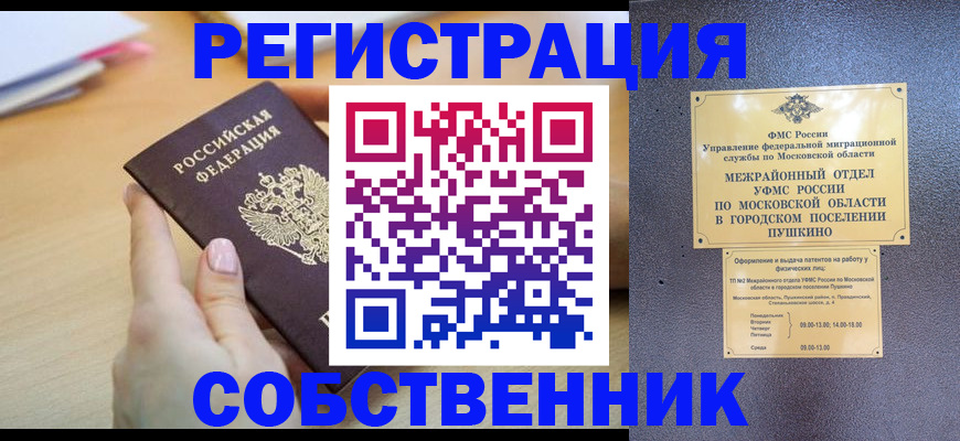 прописка штамп в Вичуге