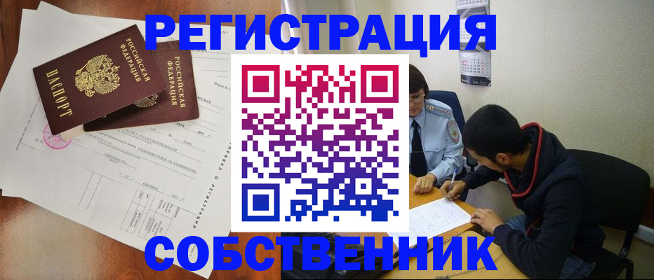 временная регистрация собственник в Вичуге